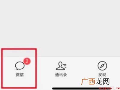 演示机型:Iphone 12 微信怎么隐藏好友聊天