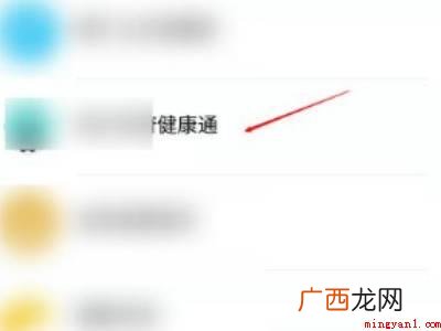 演示机型:Iphone 12 健康码可以注销重新申请吗