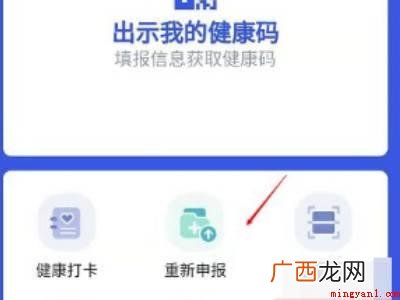 演示机型:Iphone 12 健康码可以注销重新申请吗