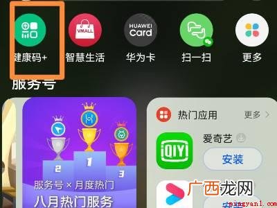 鸿蒙系统快速打开健康码的具体操作步骤 鸿蒙系统快速打开健康码