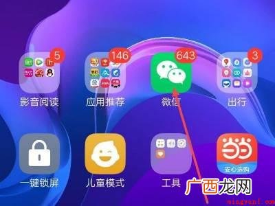 演示机型:Iphone 12 如何查找微信的聊天记录