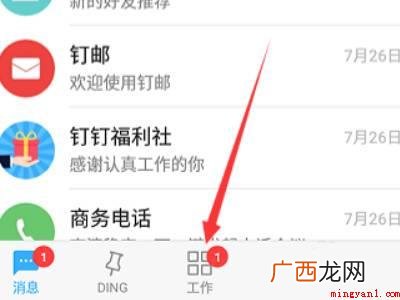 演示机型:Iphone 12 如何在钉钉上打卡