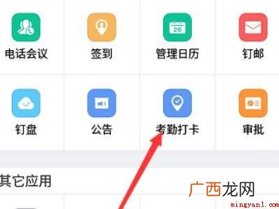 演示机型:Iphone 12 如何在钉钉上打卡