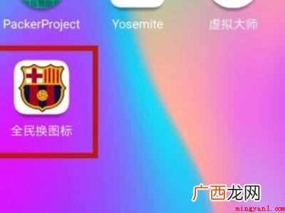 OPPO手机修改APP图标的具体操作步骤 OPPO手机修改APP图标