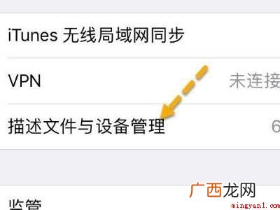iphone如何信任企业级开发者的具体操作步骤 iphone如何信任企业级开发者