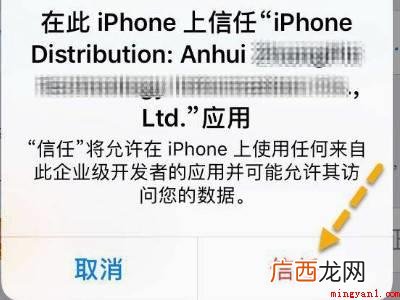 iphone如何信任企业级开发者的具体操作步骤 iphone如何信任企业级开发者