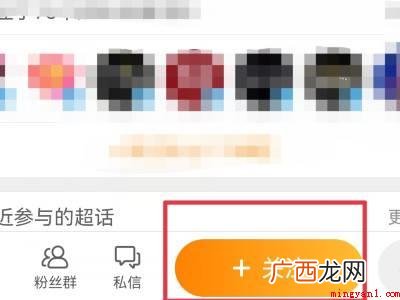 演示机型:Iphone 12 仅粉丝可见的微博怎么看
