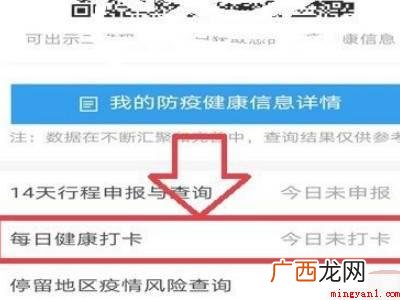 演示机型:Iphone 12 支付宝健康打卡在哪里