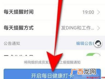 演示机型:Iphone 12 钉钉每日健康打卡在哪里