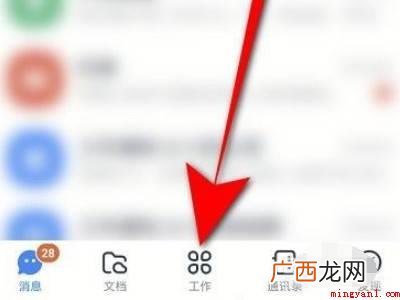 演示机型:Iphone 12 钉钉每日健康打卡在哪里