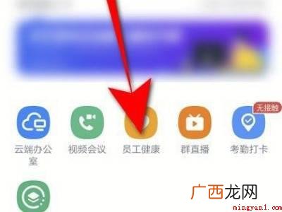 演示机型:Iphone 12 钉钉每日健康打卡在哪里