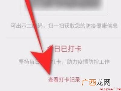 演示机型:Iphone 12 健康码怎么查看历史