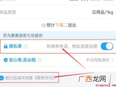 演示机型:Iphone 12 快递单上隐藏号码怎么设置