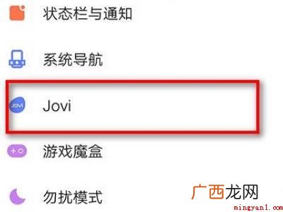 jovi怎么关闭的具体操作步骤 jovi怎么关闭
