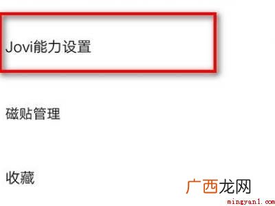 jovi怎么关闭的具体操作步骤 jovi怎么关闭