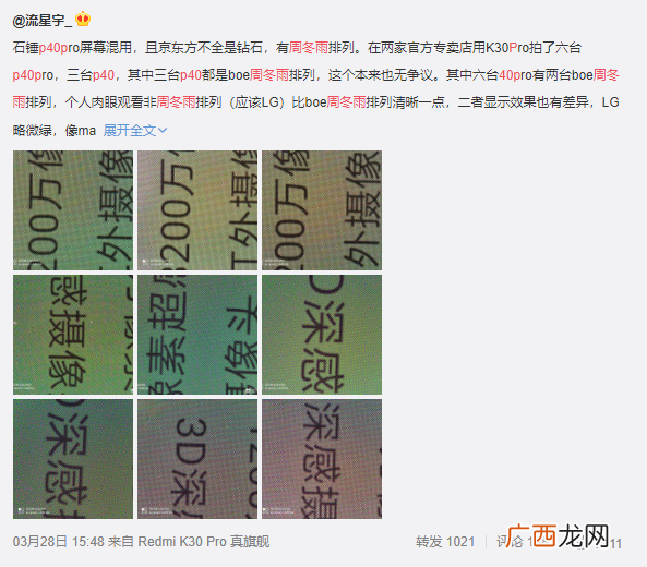 所谓的周冬雨子像素排列方式好不好 周冬雨排列是什么意思
