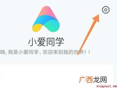 小爱同学新版控制中心怎么用啊