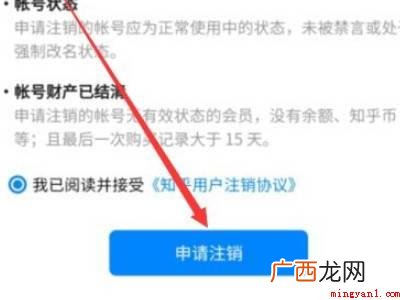 演示机型:Iphone 12 手机如何彻底注销知乎账号