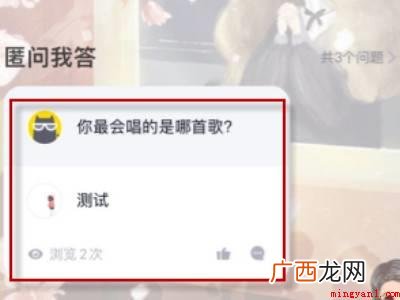 演示机型:Iphone 12 qq收到匿名提问后又找不到