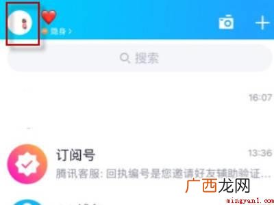 演示机型:Iphone 12 qq收到匿名提问后又找不到