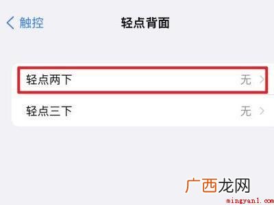 怎么轻点背面打开健康码的具体操作步骤 怎么轻点背面打开健康码
