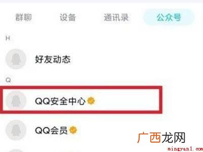 演示机型:Iphone 12 qq公众号安全中心在哪里