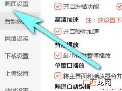 华为MateBook X中调腾讯视频亮度的具体操作步骤 腾讯视频怎么调亮度