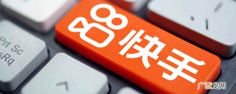 快手为什么只有一点评价了