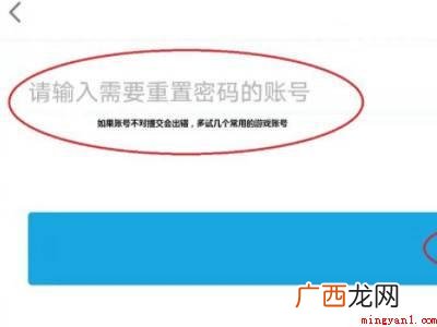 演示机型:Iphone 12 原神忘记账号怎么办