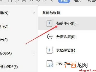 华为MateBook X中找回word未保存文档的具体操作步 word未保存文档怎么找回