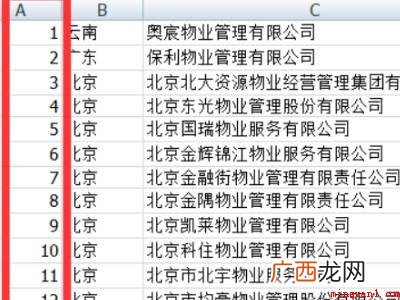 华为MateBook X中excel以某一列为准排序的具体操 excel以某一列为准排序