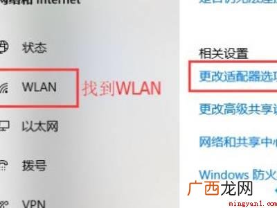 wlan无法访问互联网怎么解决的具体操作步骤 wlan无法访问互联网怎么解决