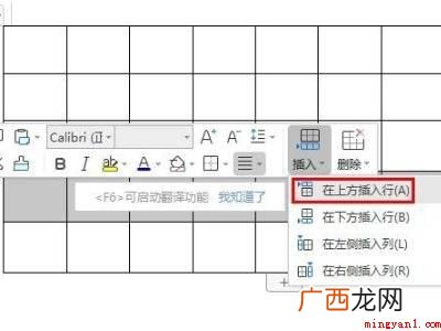 wps怎样延伸已有表格的具体操作步骤 wps怎样延伸已有表格