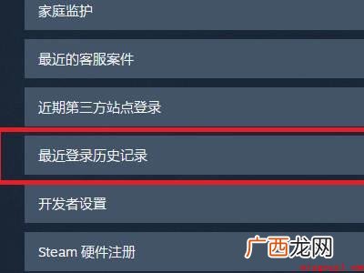 华为MateBook X中steam看登录记录的具体操作步骤 steam怎么看登录记录
