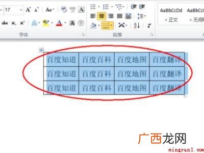 华为MateBook X中word表格等比例缩放的具体操作步 word表格等比例缩放