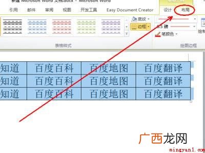 华为MateBook X中word表格等比例缩放的具体操作步 word表格等比例缩放