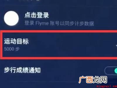 魅族18pro怎么设置运动步数