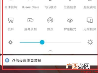 华为mate30e pro下拉不出现控制中心的具体操作步骤 华为mate30e
