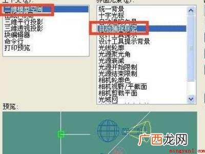 华为MateBook X中cad捕捉变彩色的具体操作步骤 cad捕捉怎么是彩色的