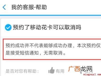 演示机型:Iphone 12 支付宝领积分办的手机卡能取消嘛