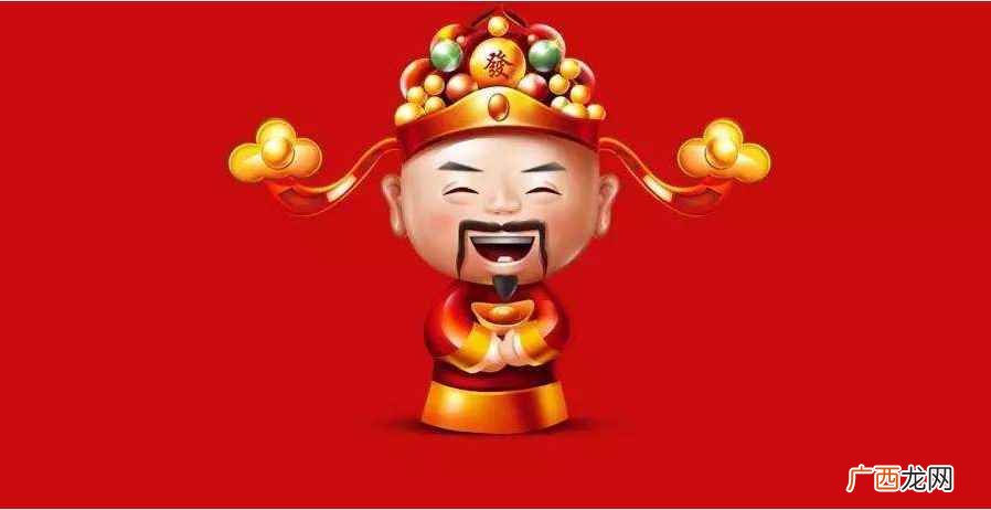 送财神是哪一天