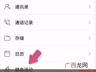 微信运动不计步怎么办华为的具体操作步骤 微信运动不计步怎么办华为