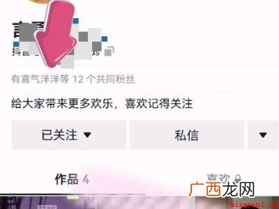 演示机型:Iphone 12 抖音怎么看共同联系人