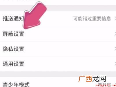 演示机型:Iphone 12 微博怎么找黑名单里的人