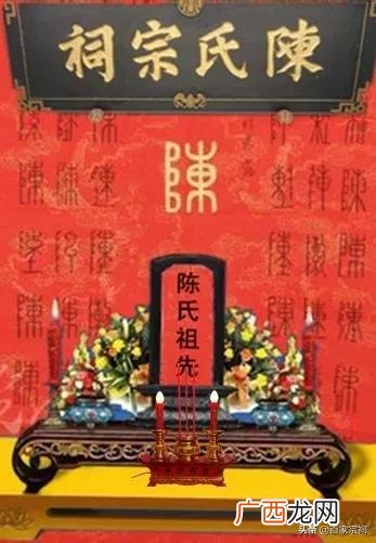 陈姓祖宗起源地在哪里 陈姓都是一个祖宗吗