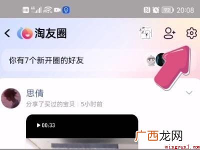 演示机型:Iphone 12 怎么删除淘友圈