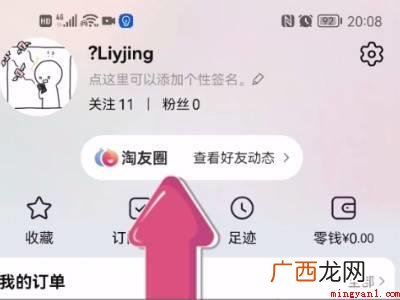 演示机型:Iphone 12 怎么删除淘友圈