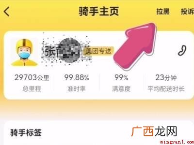 演示机型:Iphone 12 如何拉黑骑手