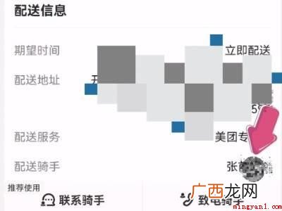 演示机型:Iphone 12 如何拉黑骑手