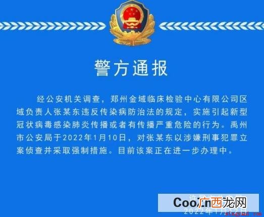 引起新冠疫情的严重传播行为 河南张某东投毒案是怎么回事